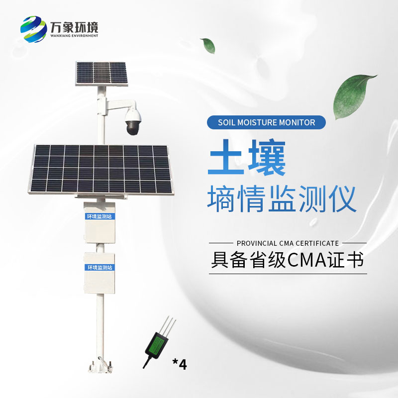 土壤墑情監(jiān)測儀幫助用戶獲得準確的數據