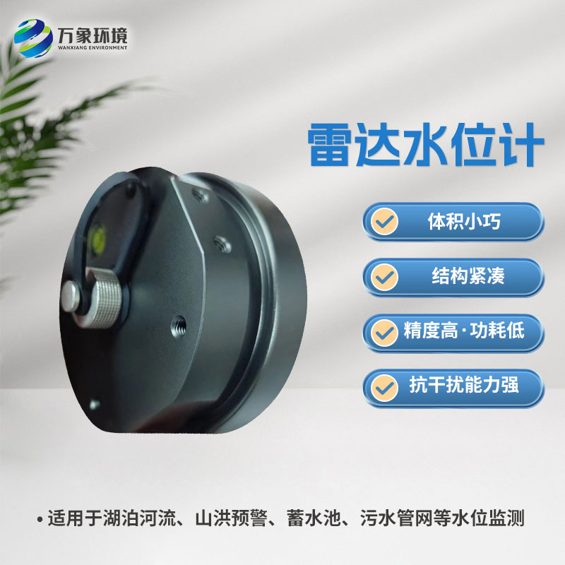 雷達(dá)水位計(jì)有哪些應(yīng)用場(chǎng)景？