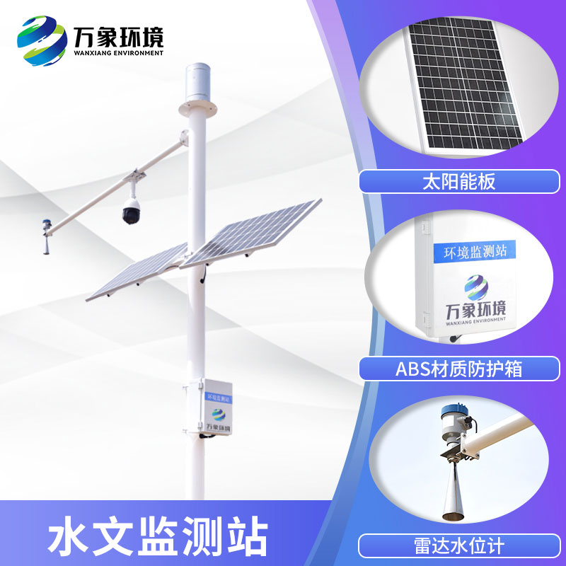 流量在線(xiàn)監(jiān)測(cè)儀為水文流域提供了一個(gè)有利的測(cè)量工具