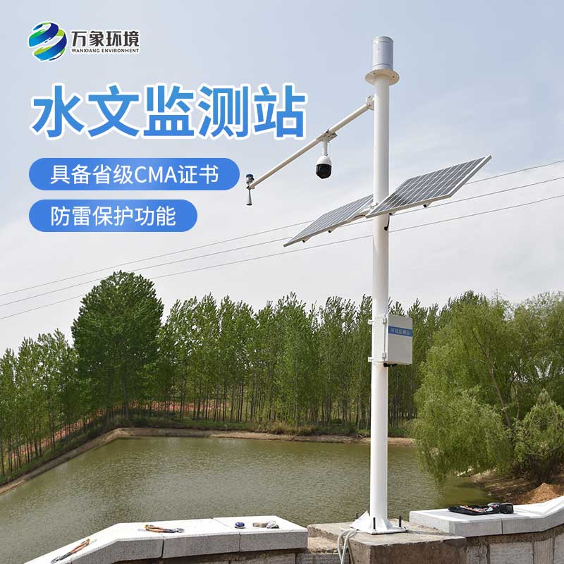 河道水位監(jiān)測站設(shè)備你知道多少？