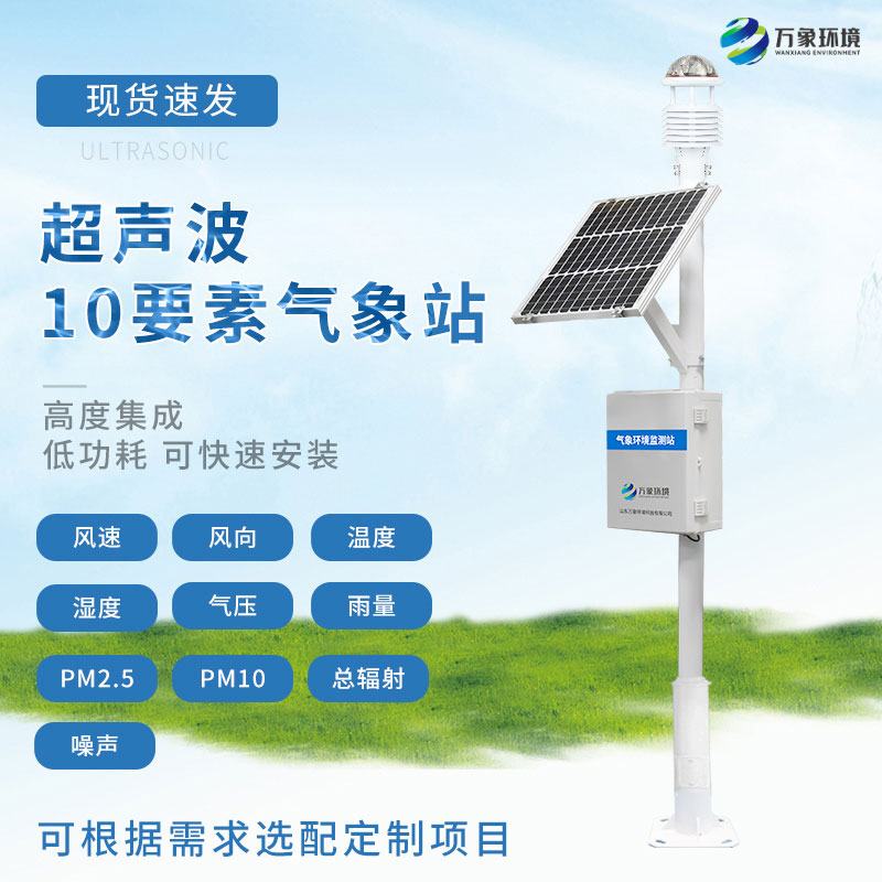 超聲波氣象站可以應(yīng)用在哪些領(lǐng)域？