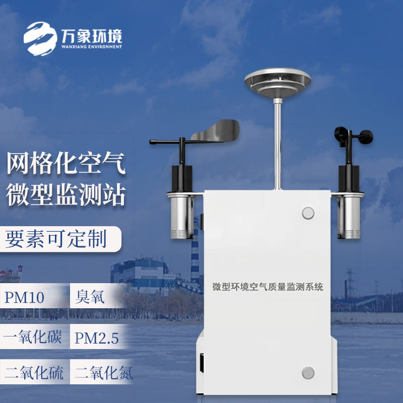 四氣兩塵微型氣象站主要監(jiān)測(cè)什么？