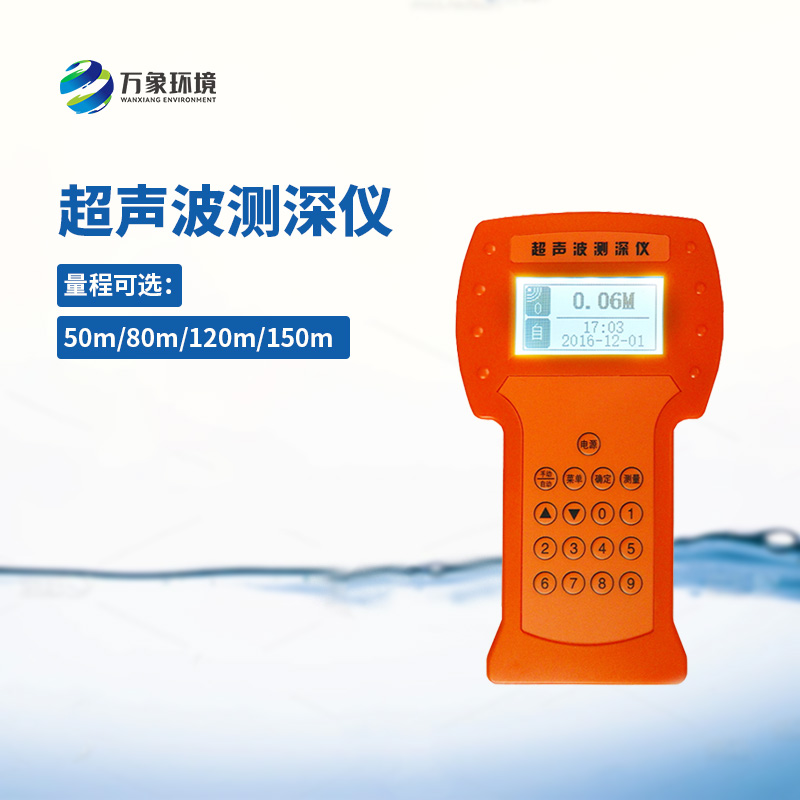 水深探測(cè)儀測(cè)量速度準(zhǔn)確、攜帶方便