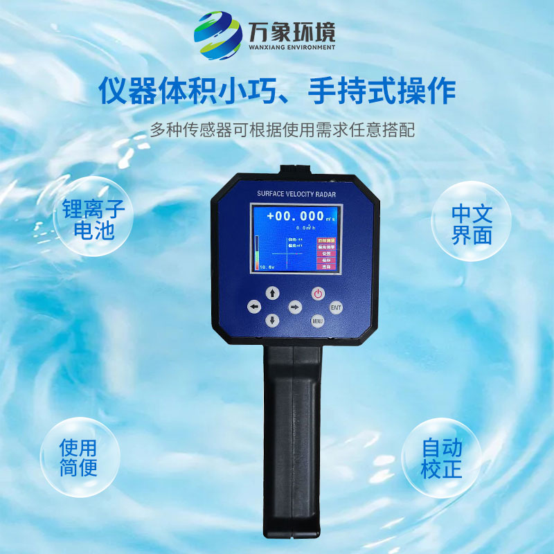 水流雷達(dá)槍：應(yīng)急監(jiān)測，快速響應(yīng)