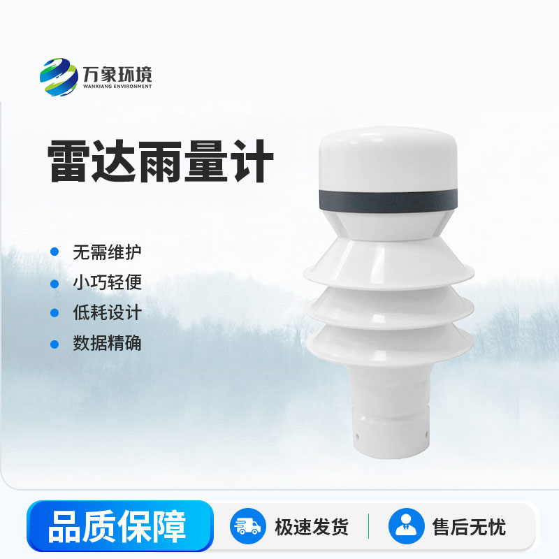 雷達(dá)雨量傳感器怎么識別多個(gè)雨滴算法？