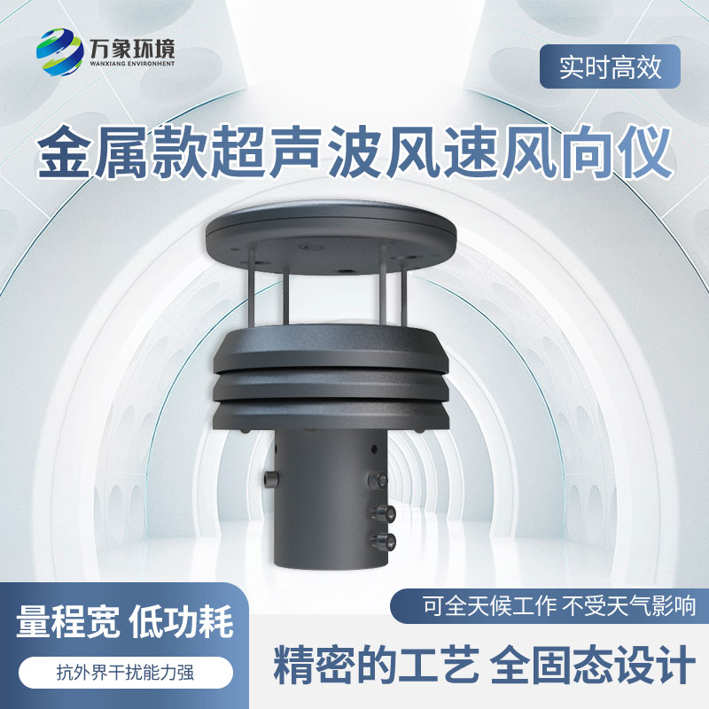 金屬款風速風向儀監(jiān)測精準嗎？