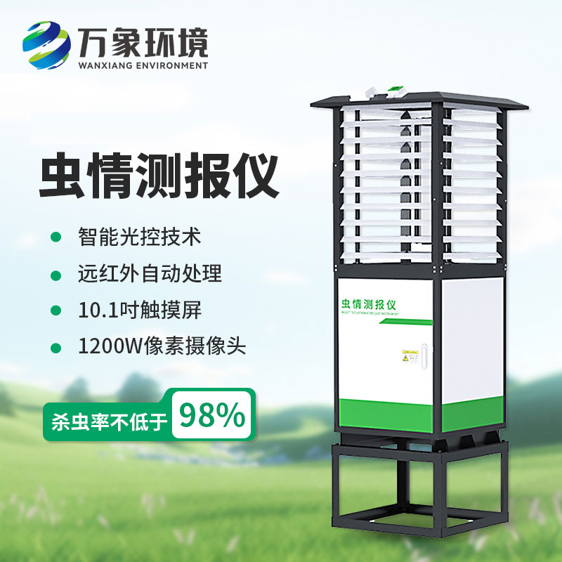 物聯(lián)網(wǎng)蟲情測(cè)報(bào)燈