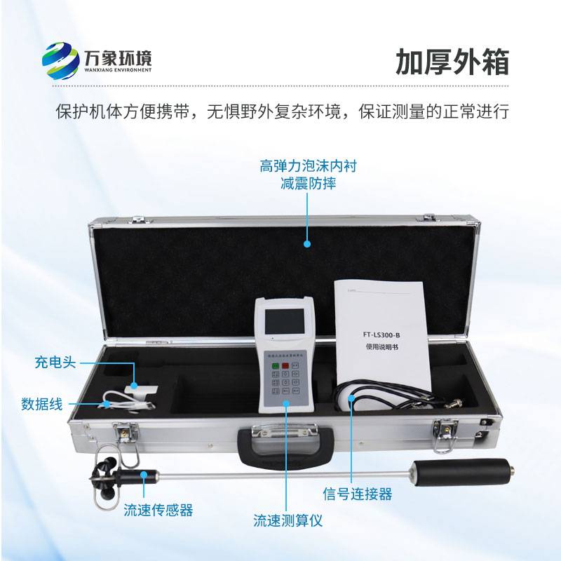 便攜式流速測算儀可以廣泛應用，覆蓋多領(lǐng)域