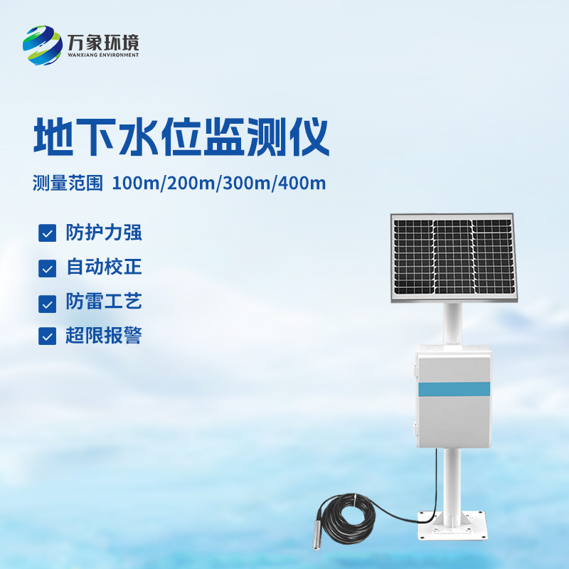 投入式水位監(jiān)測站是什么？