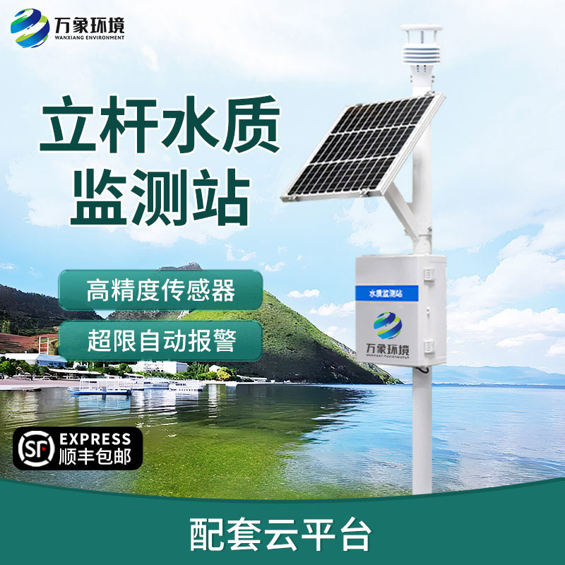 水產(chǎn)養(yǎng)殖監(jiān)測站應(yīng)用于水產(chǎn)養(yǎng)殖、污水治理、水庫、河道等場所
