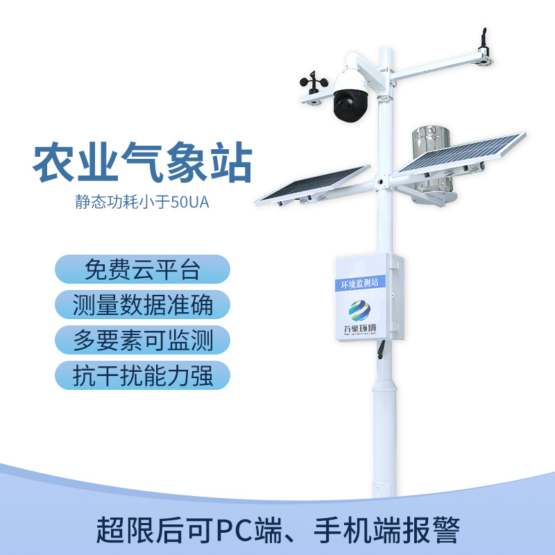 無線農業(yè)氣象綜合監(jiān)測站是什么設備？