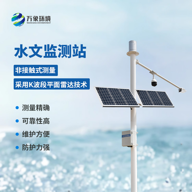自動雷達水位雨量監(jiān)測系統(tǒng)：智慧防汛，從“監(jiān)測”開始