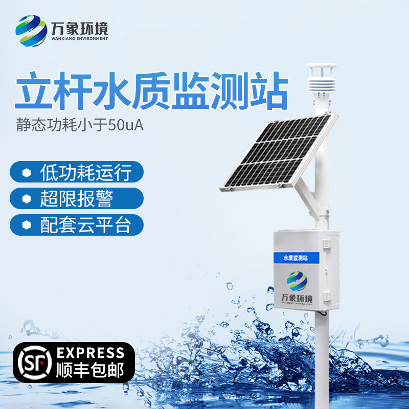 魚塘水質(zhì)監(jiān)測設(shè)備：科學養(yǎng)殖的得力助手