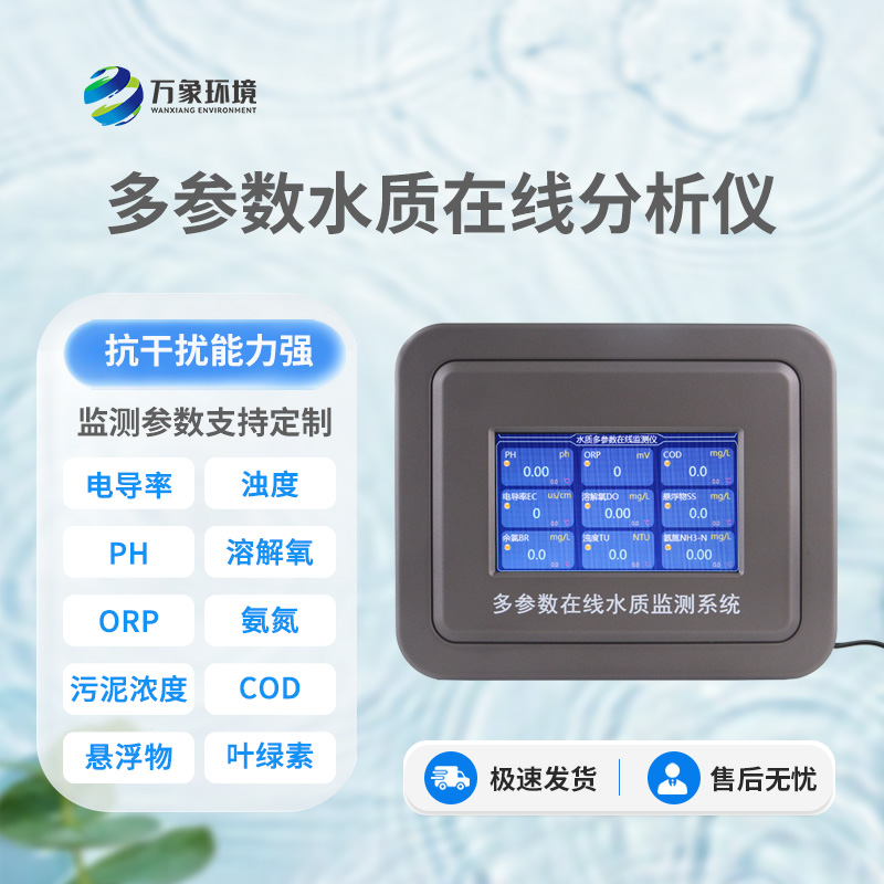 余氯在線監(jiān)測系統(tǒng)能夠快速、準確地記錄水體中的余氯和ph參數(shù)