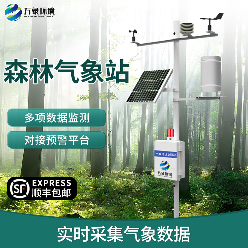 森林防火氣象站優(yōu)點(diǎn)有哪些？