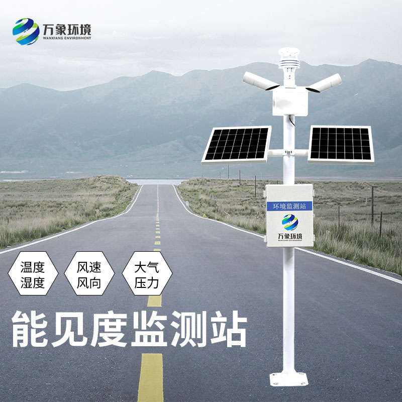能見度監(jiān)測儀如何助力智慧交通？