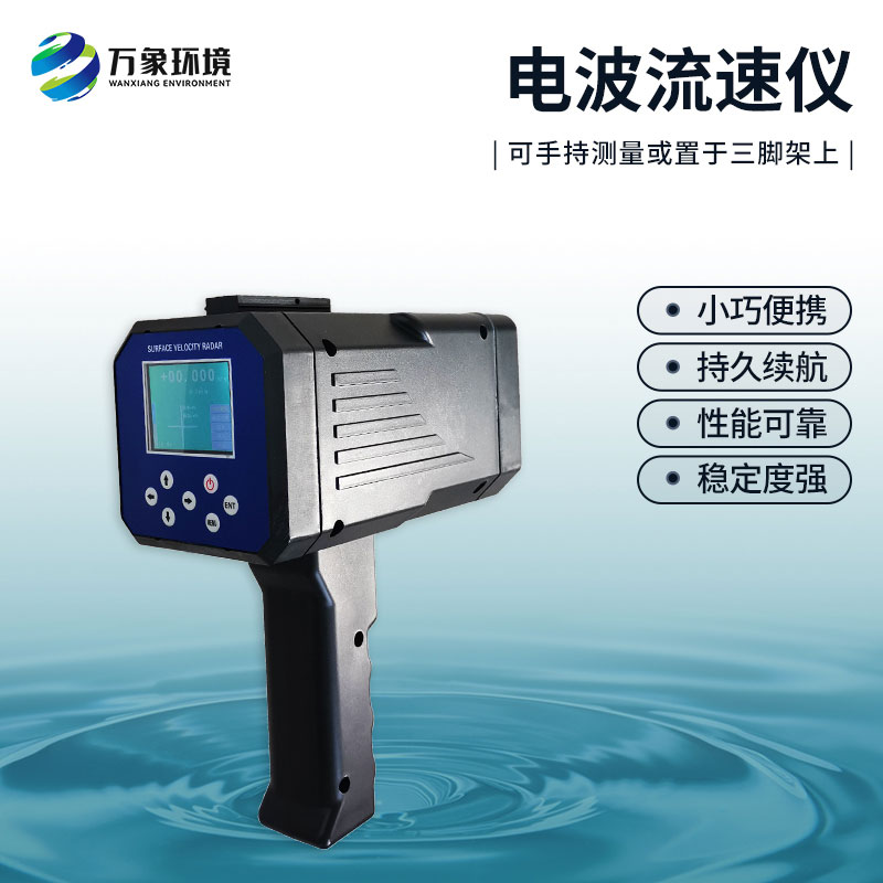 水流雷達(dá)槍是什么？
