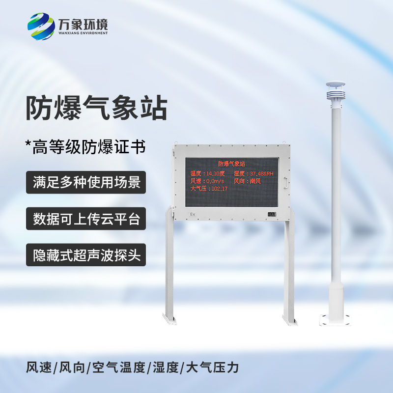 油庫(kù)防爆氣象站還可以用于哪里？
