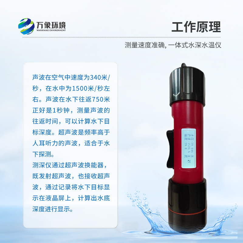 什么是一體式水深水溫儀？