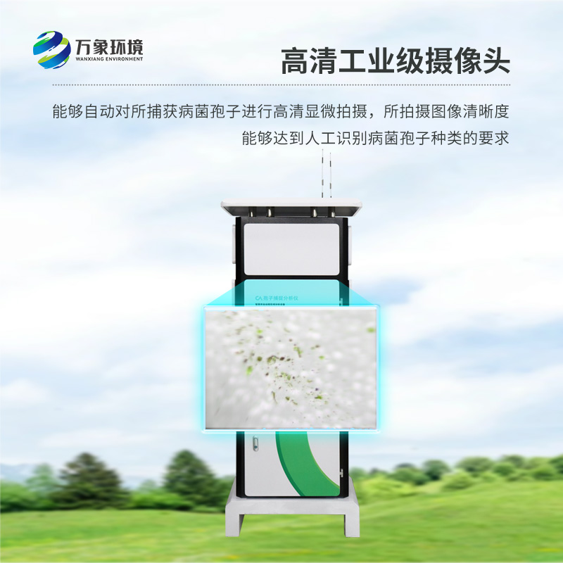 智能孢子捕捉系統(tǒng)適合安裝在哪里？