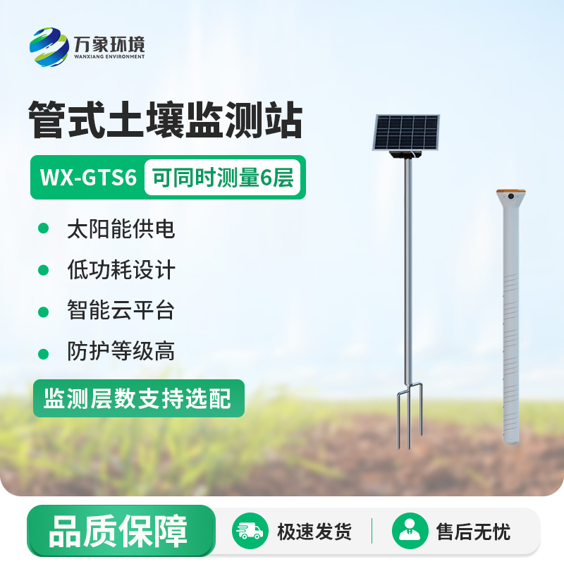 現(xiàn)代農(nóng)業(yè)為什么少不了旱作農(nóng)業(yè)物聯(lián)網(wǎng)墑情自動監(jiān)測設(shè)備？