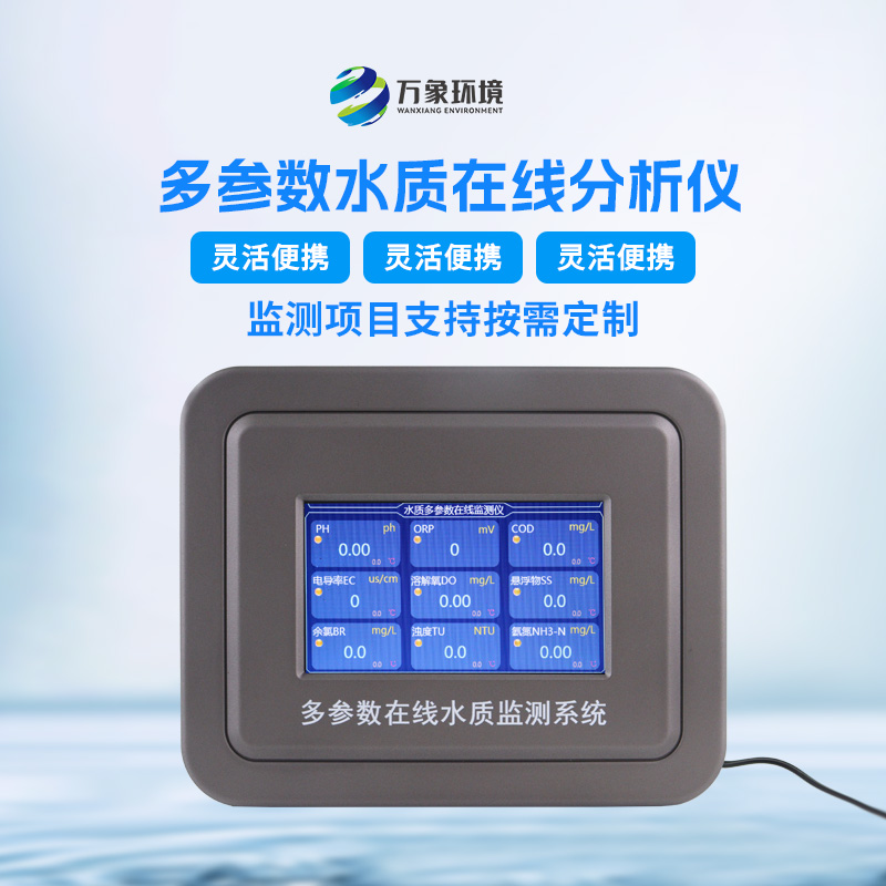 在線余氯分析儀是干什么的？