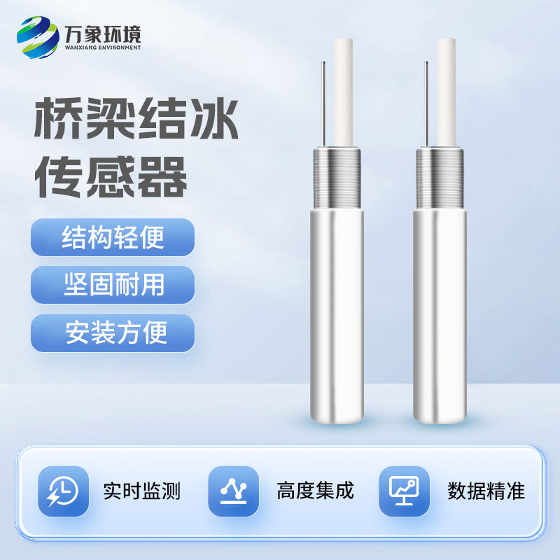 從薄冰到堅(jiān)冰：結(jié)冰厚度傳感器如何洞察自然的微妙變化？