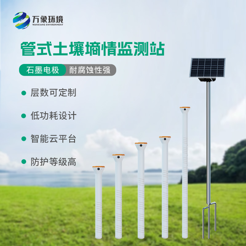 透視土壤的秘密：管式墑情土壤剖面水分儀的神奇之旅！
