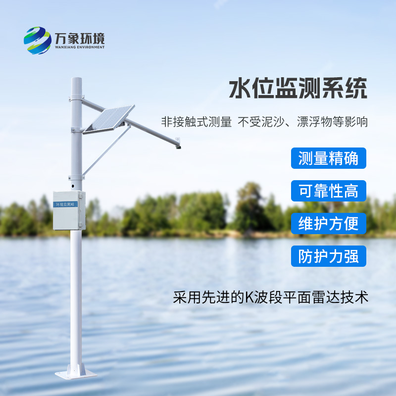 無(wú)線(xiàn)水位監(jiān)測(cè)系統(tǒng)對(duì)于水庫(kù)明渠等地的幫助有哪些？