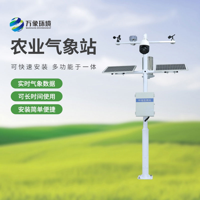 從田間到云端，農(nóng)田小氣候觀測(cè)站打造智慧農(nóng)業(yè)新生態(tài)