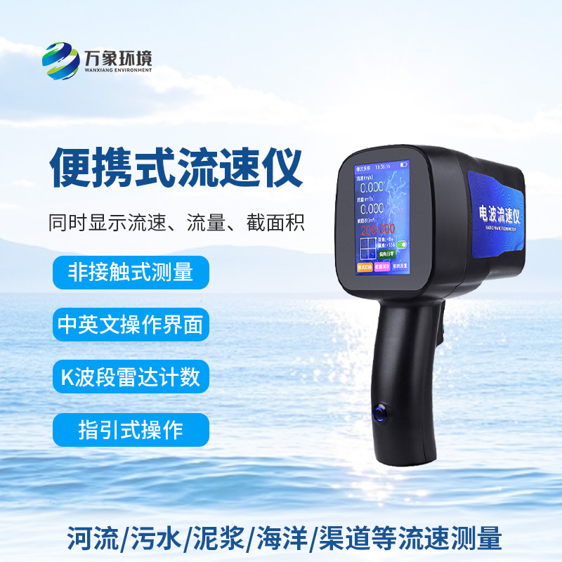 科技助力水文監(jiān)測(cè)，電波流速儀成河流“測(cè)速神器”