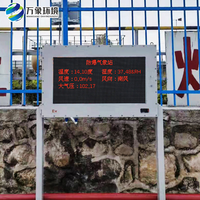 ?；h(huán)境守護(hù)者：防爆一體化氣象儀全方位監(jiān)測