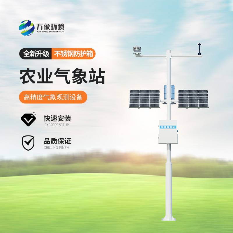 十要素農業(yè)氣象站