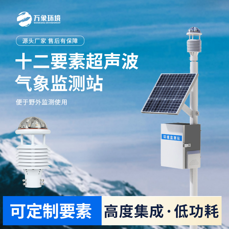 超聲波自動(dòng)氣象站在城市環(huán)境保護(hù)方面發(fā)揮的作用？