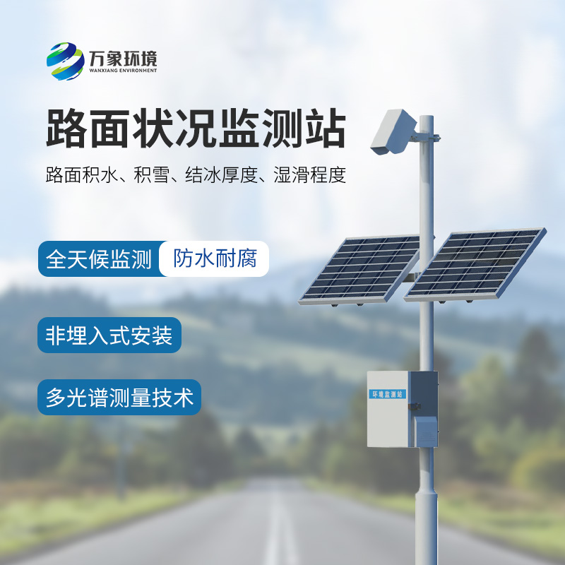路面狀況檢測儀有什么創(chuàng)新之處？