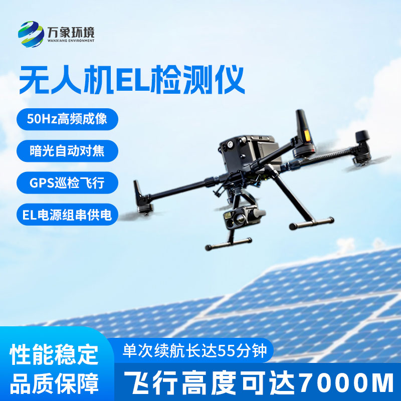 光伏板缺陷檢測為何首選光伏無?機(jī)EL檢測儀？