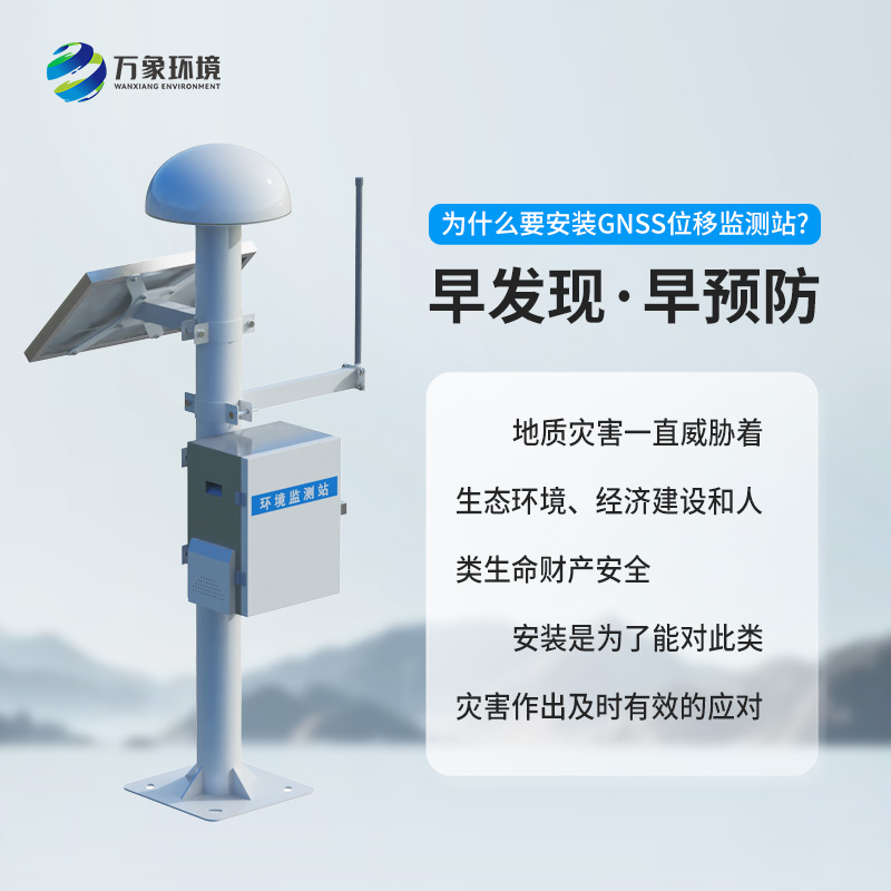 gnss地表位移監(jiān)測(cè)站，竟然可以監(jiān)測(cè)這么微小的位移量！
