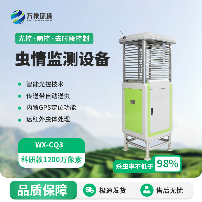 害蟲遠(yuǎn)程實時監(jiān)測系統(tǒng)