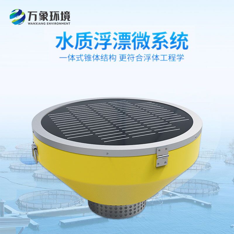 浮標(biāo)水質(zhì)分析儀：竟然可以這么監(jiān)測(cè)河流水質(zhì)！