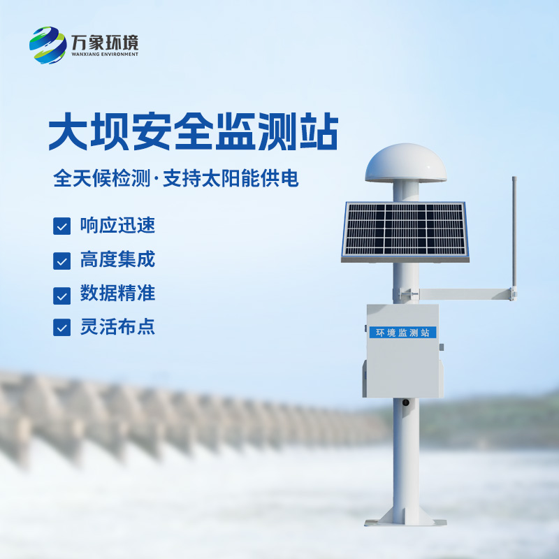大壩GNSS安全監(jiān)測(cè)站在汛期作用大嗎？