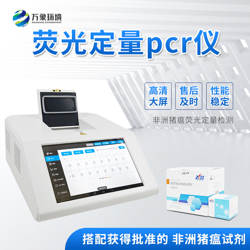 非洲豬瘟快速檢測儀，可定量快速畜牧類疾病診斷