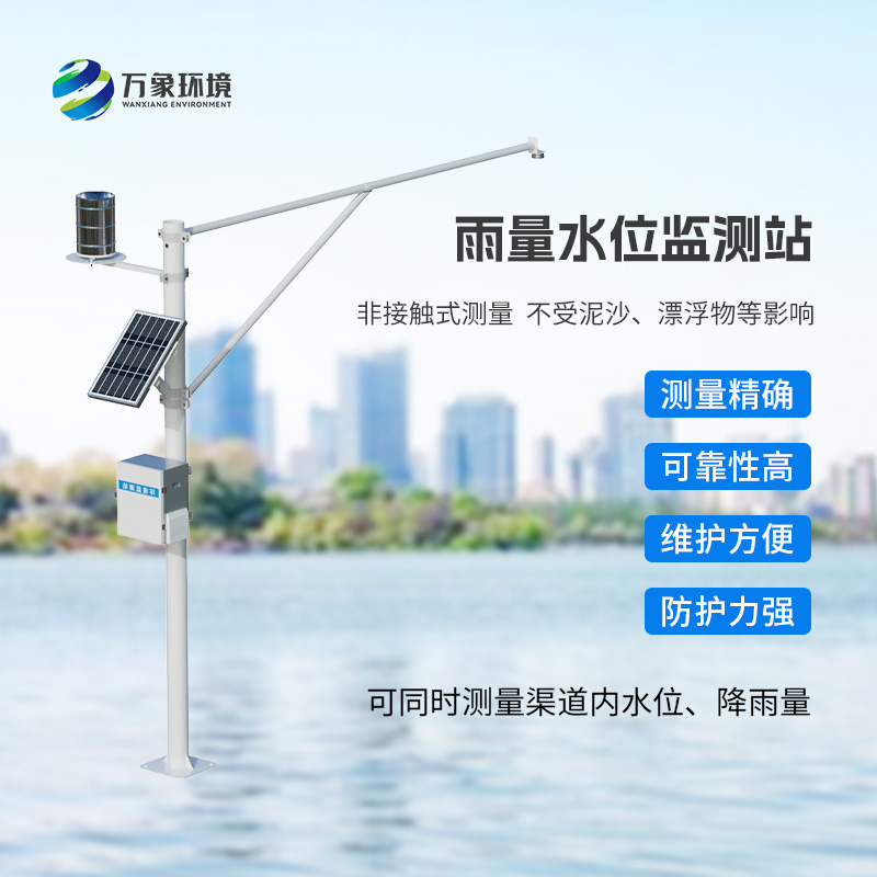 水雨情監(jiān)測(cè)站，在線實(shí)時(shí)監(jiān)測(cè)河道的水位雨量狀態(tài)
