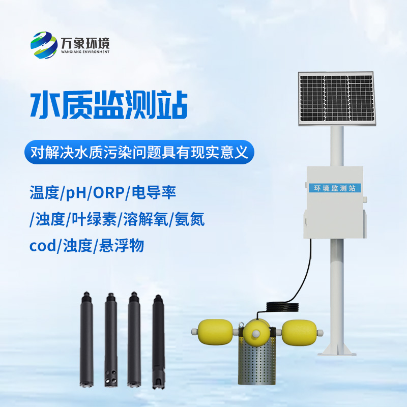 水生態(tài)監(jiān)測系統(tǒng)，水產(chǎn)養(yǎng)殖業(yè)創(chuàng)新監(jiān)測水質(zhì)工具