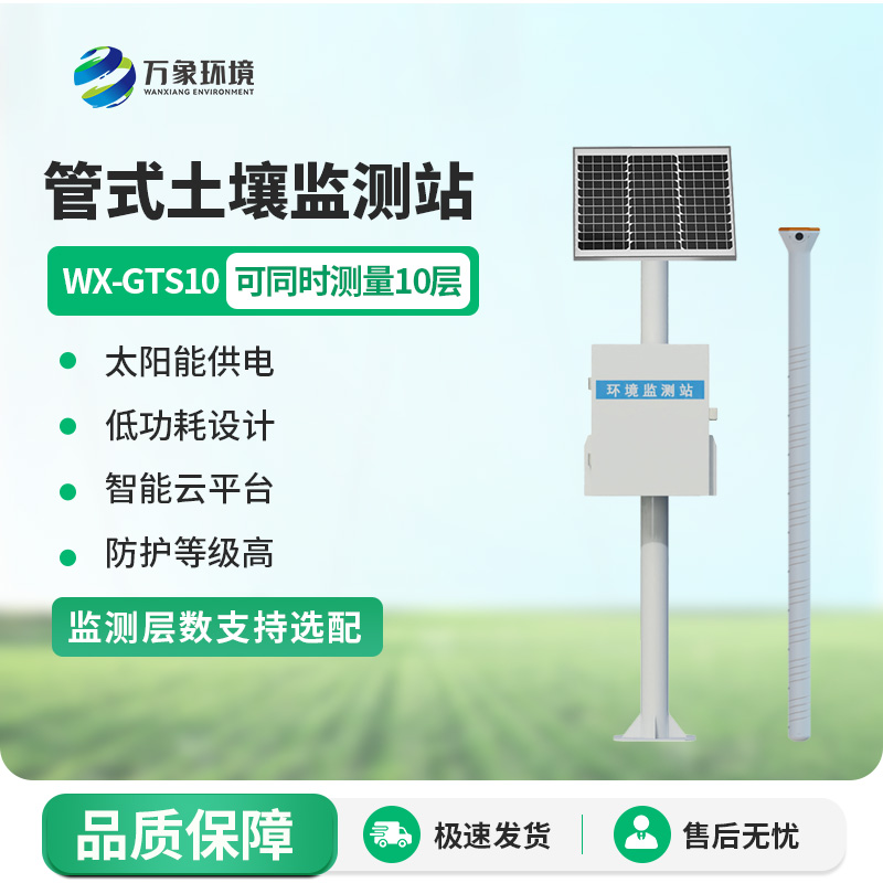 管式土壤墑情記錄儀，實(shí)時(shí)在線記錄土壤墑情信息