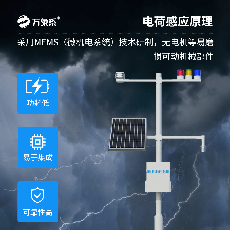 雷電預(yù)警監(jiān)控系統(tǒng)，讓生產(chǎn)場(chǎng)所免受雷雨天傷害