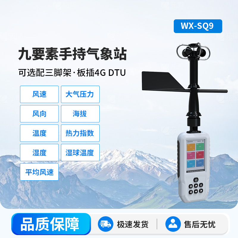 手持式氣象站，手持氣象監(jiān)測(cè)創(chuàng)新工具