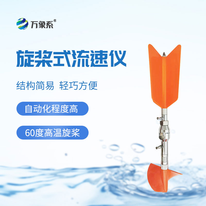 流速流量?jī)x