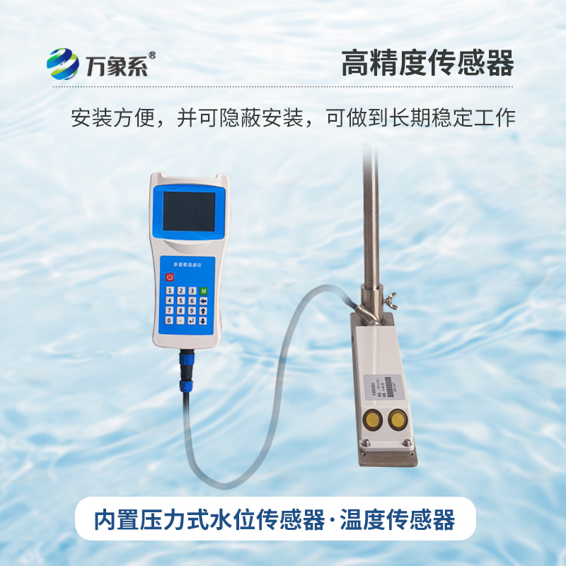 多普勒流速流量儀，創(chuàng)新手持式監(jiān)測河流流速