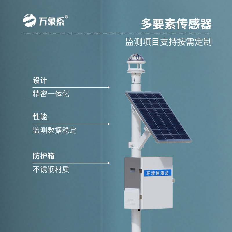 全自動(dòng)光學(xué)雨量監(jiān)測站，帶你走近雨水測量的新時(shí)代