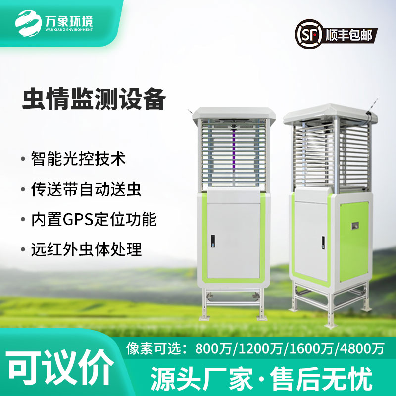 蟲情自動(dòng)監(jiān)測燈，自動(dòng)化程度高，實(shí)用可靠